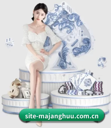 site-majanghuu.com.cn APP 界面